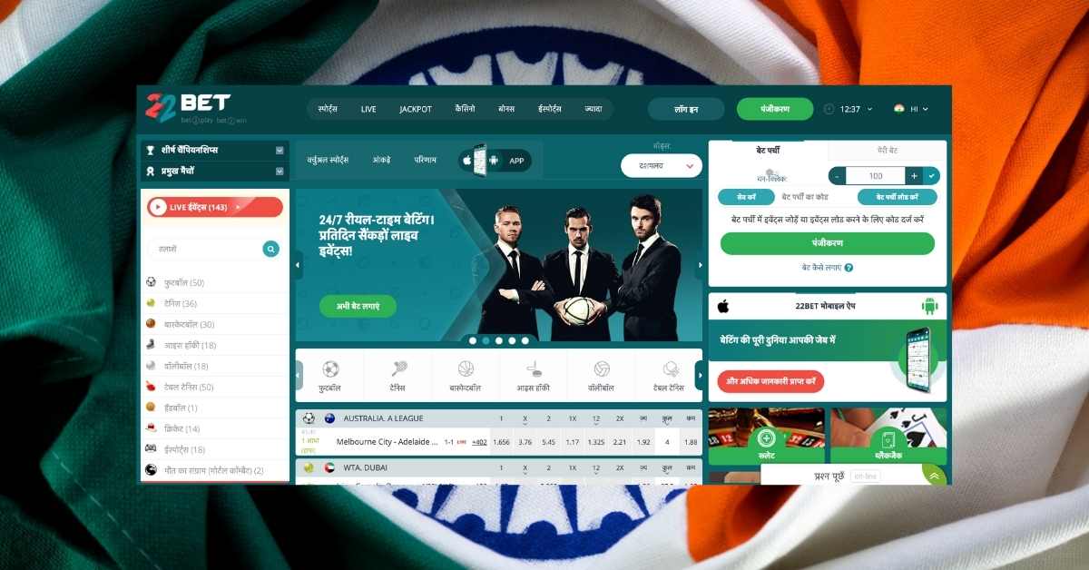 22 Bet Indian cricket betting site hindi review